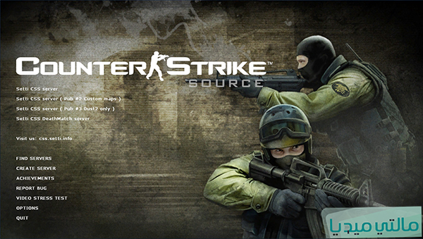 تحميل لعبة Counter Strike Source للكمبيوتر
