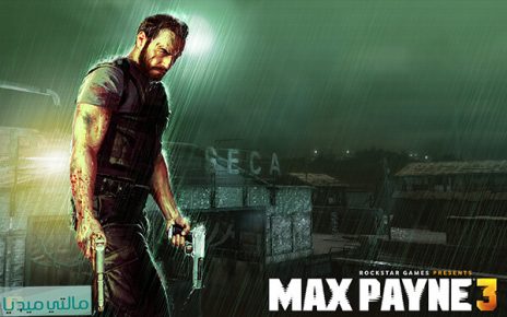تحميل لعبة Max Payne 3 للكمبيوتر